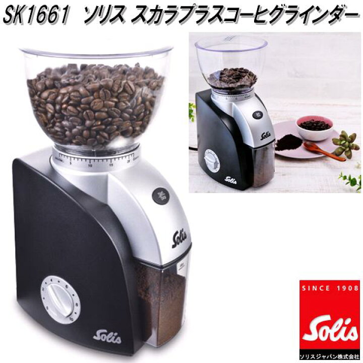 楽天市場】Solis Japan ソリス SK1661 スカラプラス コーヒー 