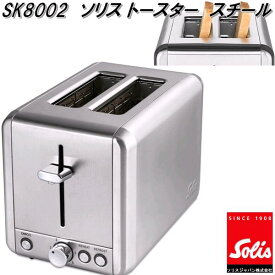 Solis Japan　ソリス　SK8002　トースター　スチール【お取り寄せ商品】トースター　パン焼き機