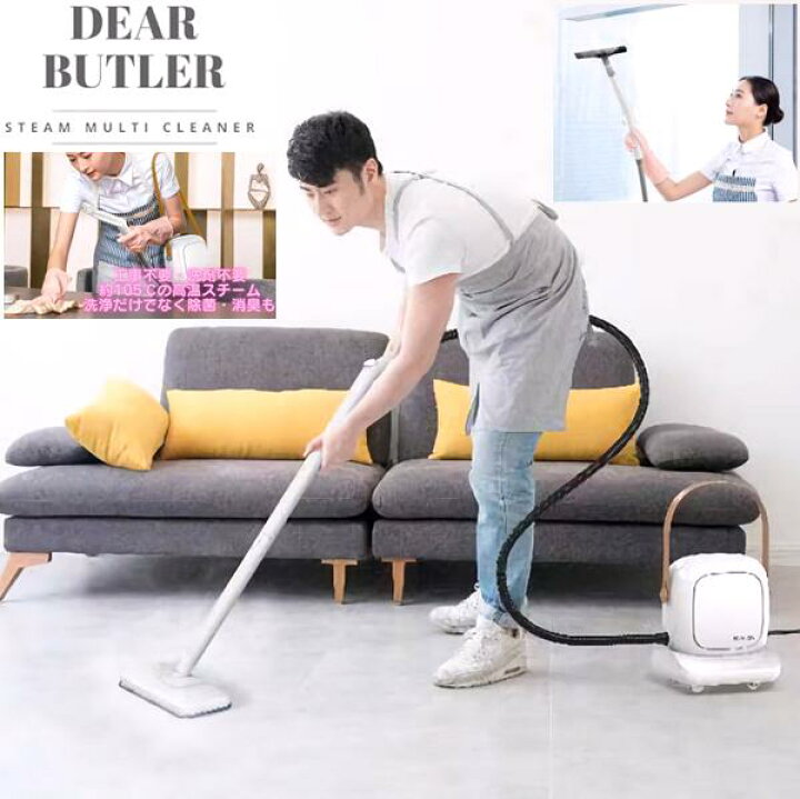 楽天市場】スチームマルチクリーナー DEAR BUTLER ディアバトラー SW  