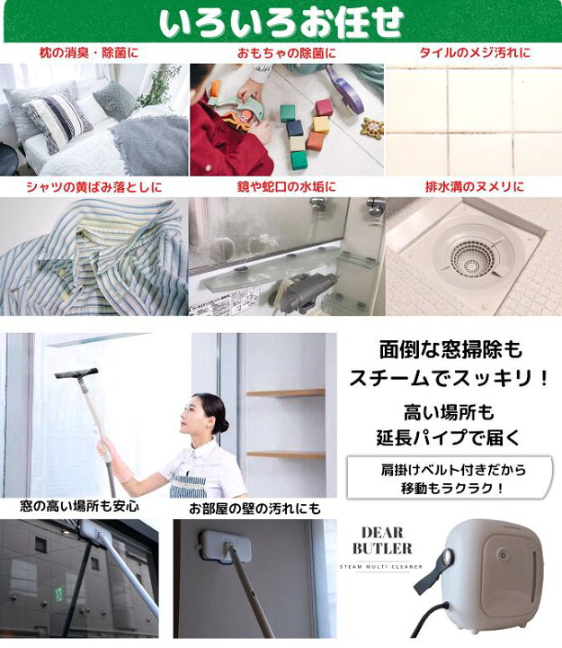 楽天市場】スチームマルチクリーナー DEAR BUTLER ディアバトラー SW 