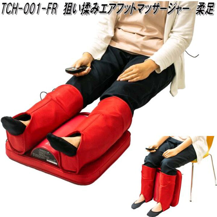 楽天市場】ツインズ TCH-001-FR エアフットマッサージャー 柔足 レッド 