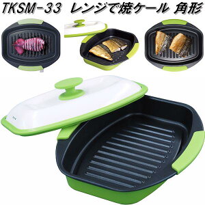TKSM-33�@�����W�ŏăP�[�� �p�`�@�O���[���@�������̔��@TO-PLAN�y��������(����E����������)�z�y�����񂹏��i�z�d�q�����W�@�����@�ȒP�����@�΂��g��Ȃ��@�O�����@�n���o�[�O�@��