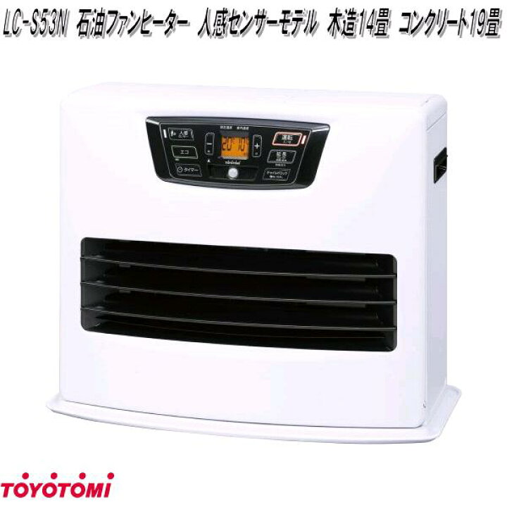楽天市場】トヨトミ LC-S53N 石油ファンヒーター 人感センサーモデル 
