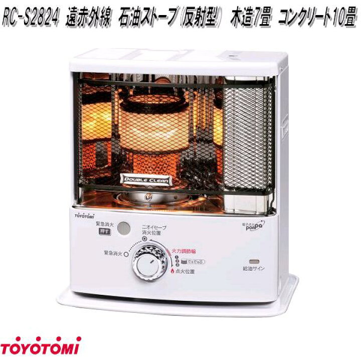 楽天市場】トヨトミ RC-S2824 石油ストーブ 反射形 遠赤効果 ホワイト 