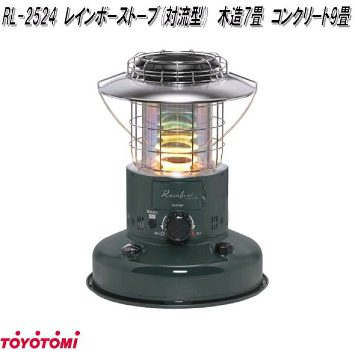 楽天市場】トヨトミ RL-2524 レインボーストーブ 石油ストーブ 対流形 
