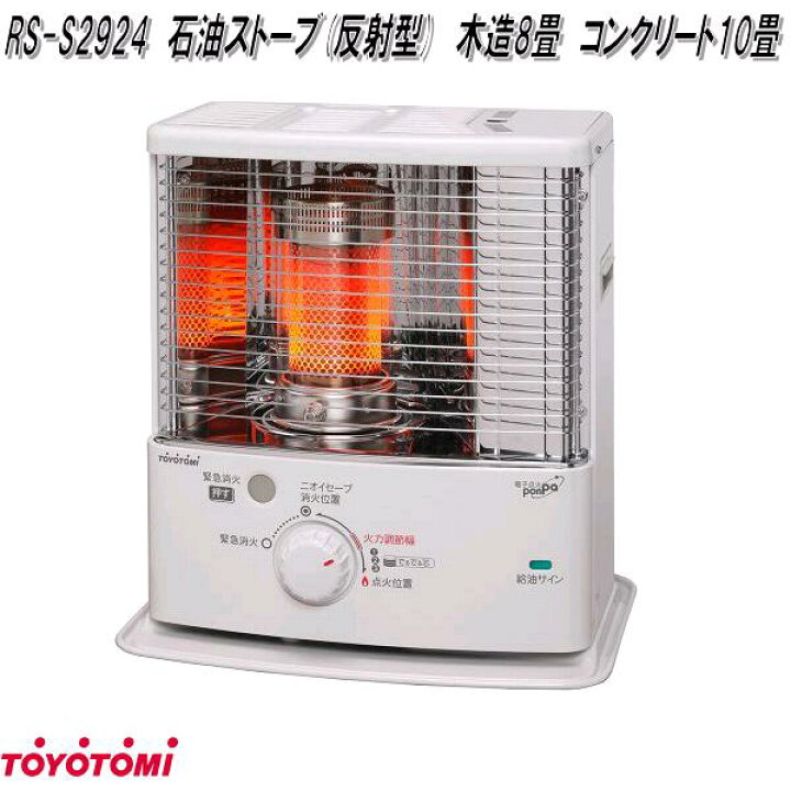 楽天市場】トヨトミ RS-S2924 石油ストーブ 多面反射形 ホワイト 日本 