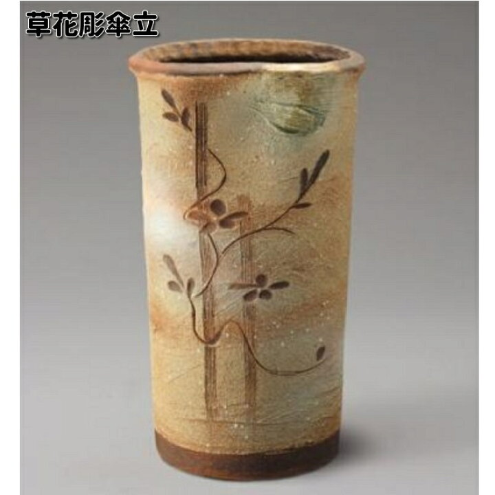 楽天市場】信楽焼 草花彫傘立 340-06【送料無料（離島を除く 