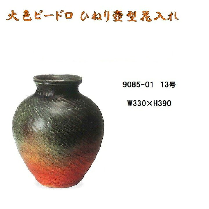 楽天市場】【送料無料(北海道・沖縄・離島を除く)】信楽焼 9085-01 火 