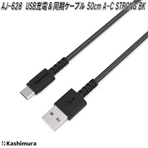 JV@AJ-628@USB[dP[u@50cm@A-C@STRONG@BK@AJ628y񂹏izgѓdb@X}[gtH@X}z@[d@USB Type-C - USB-A