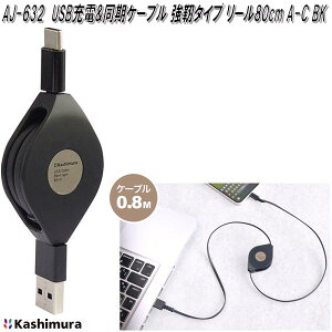 JV@AJ-632@USB[d&P[u@x^Cv@[@80cm@A-C@BK@AJ632y񂹏izgѓdb@X}[gtH@X}z@[d@USB Type-C - USB-A