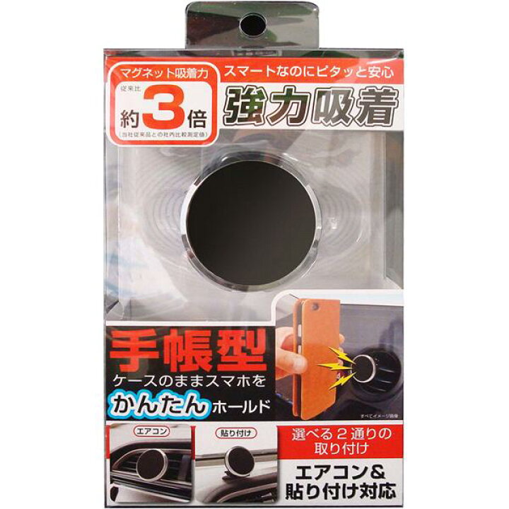 楽天市場】AT-55 手帳対応マグネットホルダー カシムラ kashimura AT55【お取り寄せ商品】【カー用品 携帯ホルダー】 : KCMオンラインショップ 楽天市場】AT-55 手帳対応マグネットホルダー カシムラ kashimura AT55【お取り寄せ商品】【カー用品 携帯ホルダー】 : KCMオンラインショップ