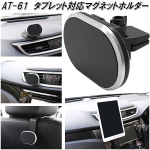 AT-61 タブレット対応マグネットホルダー カシムラ kashimura AT61【お取り寄せ商品】【カー用品 携帯ホルダー】