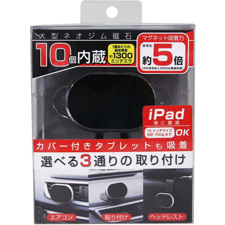 楽天市場】AT-61 タブレット対応マグネットホルダー カシムラ kashimura AT61【お取り寄せ商品】【カー用品 携帯ホルダー】 : KCMオンラインショップ 楽天市場】AT-61 タブレット対応マグネットホルダー カシムラ kashimura AT61【お取り寄せ商品】【カー用品 携帯ホルダー】 : KCMオンラインショップ