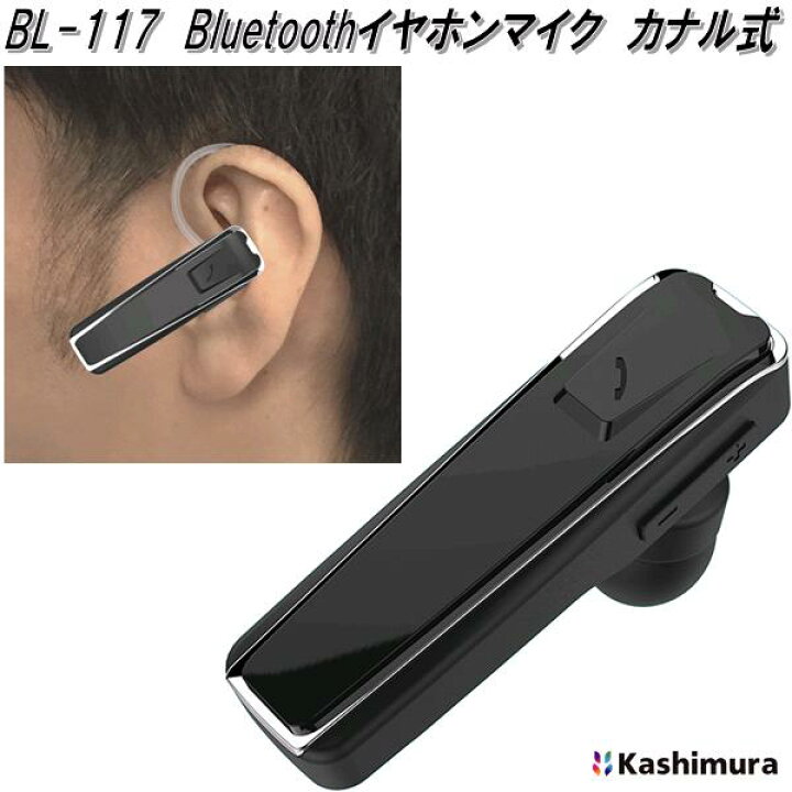 楽天市場】BL-117 Bluetooth イヤホンマイク カナル式 カシムラ 