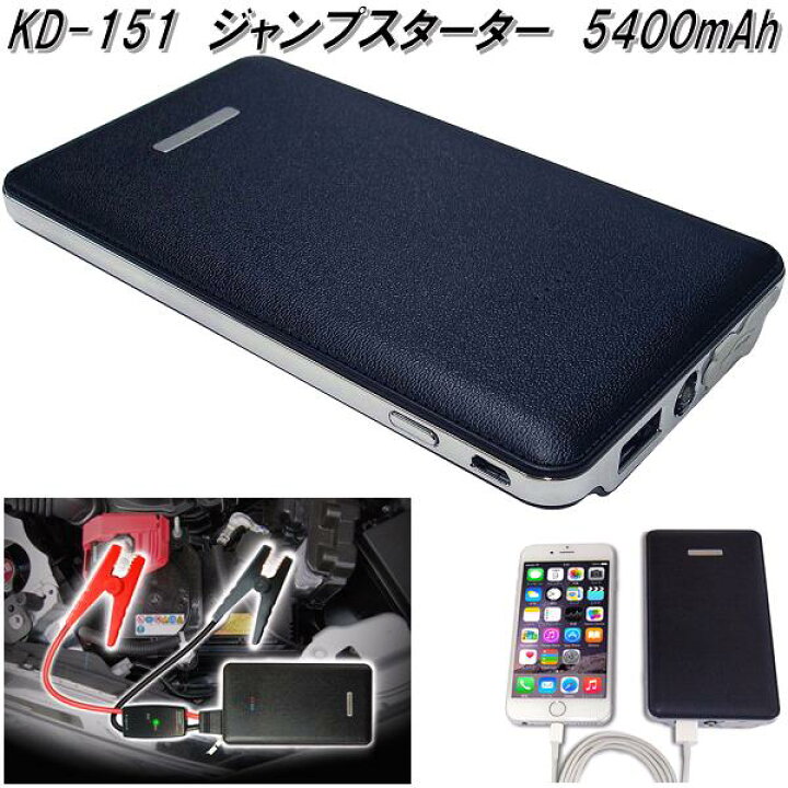 楽天市場】KD-151 ジャンプスターター 5400mAh カシムラ kashimura 