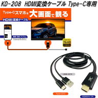 KD-208 HDMI変換ケーブル Type-C専用 カシムラ kashimura KD208【ネコポス対応品1】【お取り寄せ商品】【…