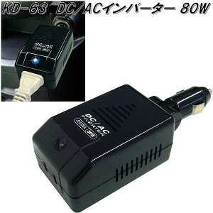 KD-63 DC/ACCo[^[ 80W JV kashimura KD63y񂹏izyJ[pi ~[WbNv[[ yz