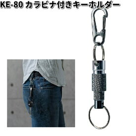 KE-80 カラビナ付きキーホルダー カシムラ kashimura KE80【ゆうパケット対応品2】【お取り寄せ商品】カー用品　キーホルダー　キーケース