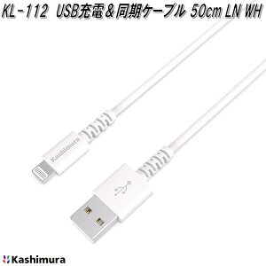 JV@KL-112@USB[dP[u@50cm@LN@WH@CgjO@KL112y񂹏iziPhone@iPad@iPod@[d@Lightning - USB-A@