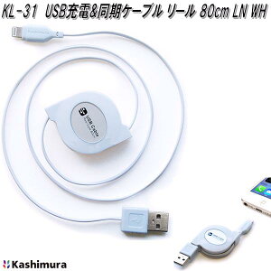 JV@KL-31@USB[dP[u@[@80cm@LN@WH@CgjO@KL31ylR|XΉi2zy񂹏iziPhone@iPad@iPod@[d@Lightning - USB-A@