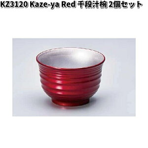 北市漆器 KZ3120 Kaze-ya Red 千段汁椀 2個セット【お取寄せ商品】お椀  漆器