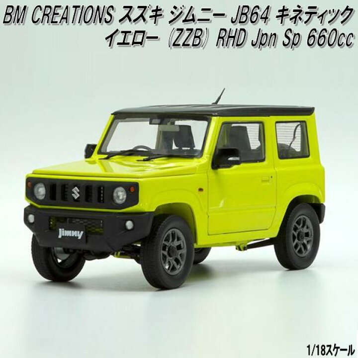 楽天市場】18B0001 BM CREATIONS スズキ ジムニー JB64 キネティック 