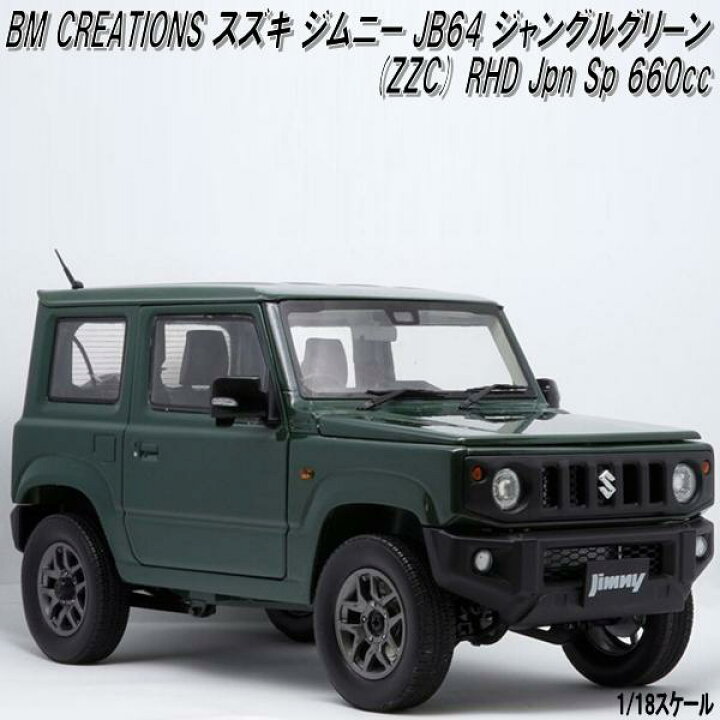 楽天市場】18B0002 BM CREATIONS スズキ ジムニー JB64 ジャングル 