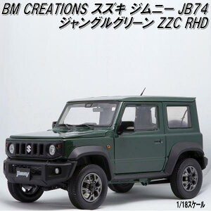 18B0005@BM CREATIONS XYL Wj[ JB74 WOO[ ZZC RHD@1/18XP[y񂹏izyfJ[ ~jJ[ ͌^z