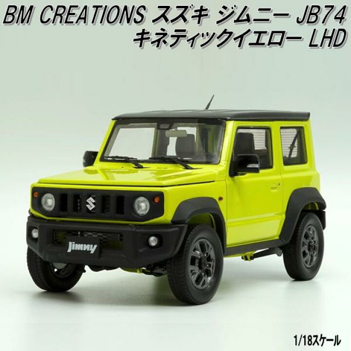 楽天市場】18B0009 BM CREATIONS スズキ ジムニー JB74 ブルーイッシュ 