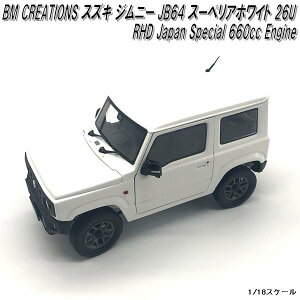 18B0017@BM CREATIONS XYL Wj[ JB64 X[yAzCg 26U RHD WpXyV 660ccGW@1/18XP[y񂹏izyfJ[ ~jJ[ ͌^z