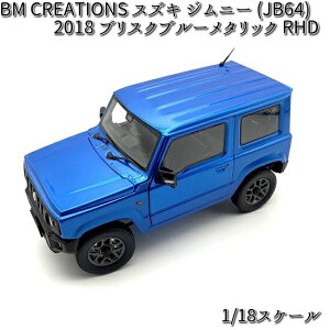18B0019 BM CREATIONS XYL Wj[ (JB64) 2018 uXNu[^bN RHD 1/18XP[y񂹏izyfJ[ ~jJ[ ͌^z