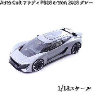 68000 Auto Cult/I[gJg AEfB PB18 e-tron 2018 O[ 1/18XP[yiE͏jzy񂹏izyfJ[ ~jJ[ ͌^z
