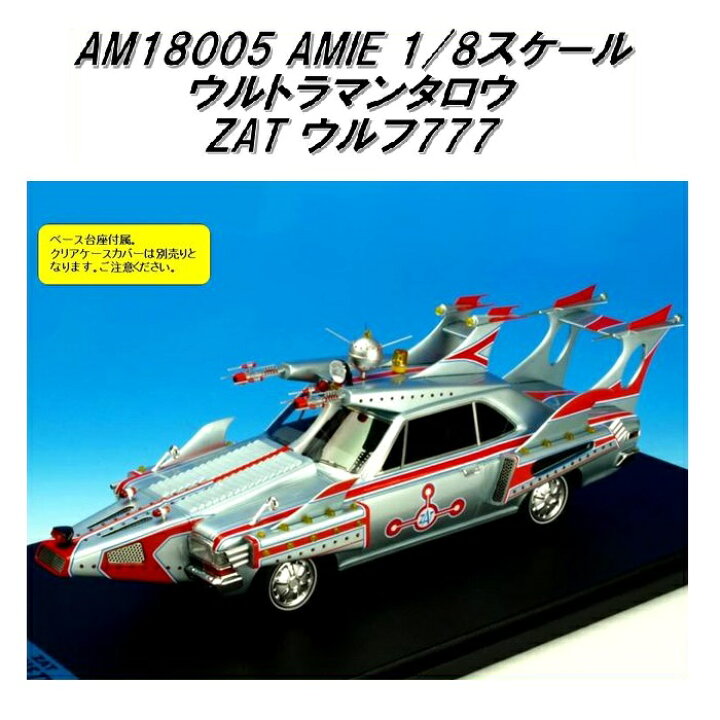 楽天市場】国際貿易 AMIE AM18005 ウルトラマンタロウ ZAT ウルフ777 1 