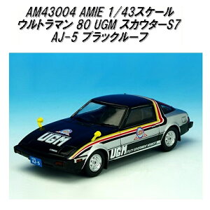 ���ۖf�Ձ@AMIE AM43004�@�E���g���}�� 80 UGM �X�J�E�^�[S7 AJ-5 �u���b�N���[�t�@1/43�y�����񂹏��i�z�y���f���J�[ �~�j�J�[ �͌^�z