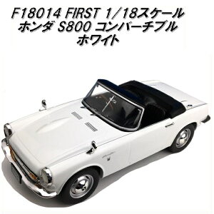 ۖfՁ@FIRST F18014 z_ S800 Ro[`u zCg@1/18XP[y񂹏izyfJ[ ~jJ[ ͌^z