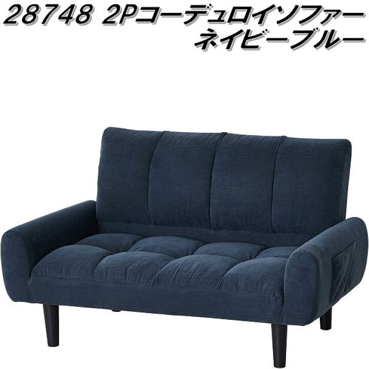楽天市場】【入荷未定】クロシオ 28748 2P コーデュロイソファー 
