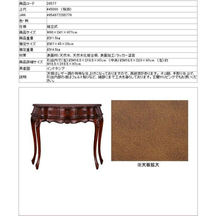 楽天市場】クロシオ 28577 コモ コンソール ブラウン【送料無料(北海道  
