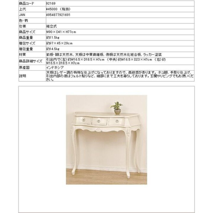 楽天市場】【送料無料(北海道・沖縄・離島を除く)】クロシオ 92169 コモ コンソール ホワイト【組立品】【メーカー直送】【同梱/代引不可】【 コンソール テーブル 天然木マホガニー製】 : KCMオンラインショップ 楽天市場】【送料無料(北海道・沖縄・離島を除く)】クロシオ 92169 コモ コンソール ホワイト【組立品】【メーカー直送】【同梱/代引不可】【 コンソール テーブル 天然木マホガニー製】 : KCMオンラインショップ