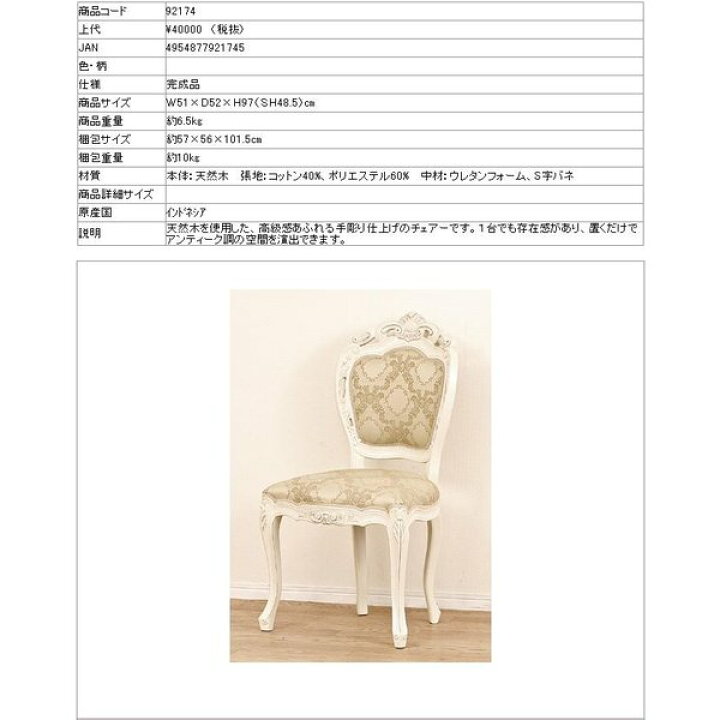 楽天市場】クロシオ 92174 フランシスカチェアー肘なし ホワイト【送料無料(北海道・沖縄・離島を除く)】【完成品】【メーカー直送】【同梱/代引不可】【イス 椅子 チェアー 天然木マホガニー製】 : KCMオンラインショップ 楽天市場】クロシオ 92174 フランシスカチェアー肘なし ホワイト【送料無料(北海道・沖縄・離島を除く)】【完成品】【メーカー直送】【同梱/代引不可】【イス 椅子 チェアー 天然木マホガニー製】 : KCMオンラインショップ