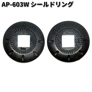 LEAD AP-603W シールドリング 1セット(2個入り) リペアパーツ リード工業 AP603【ネコポス対応品2】【お取り寄せ商品】ヘルメット シールド 交換部品 リペアパーツ パーツ