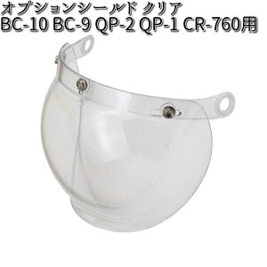 BC9SCR オプションシールド クリア BC-10 BC-9 QP-2 QP-1 CR-760用 リード工業【お取り寄せ商品】【同梱/代引不可】【LEAD フルフェイス ヘルメット リペアパーツ】