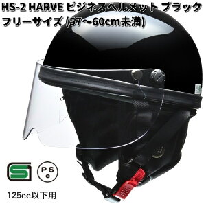 LEAD HARVE HS-2 ビジネスヘルメット ブラック フリー 57〜60cm未満 リード工業 ハービー HS2【お取り寄せ商品】【同梱/代引不可】ハーフ シールド ヘルメット