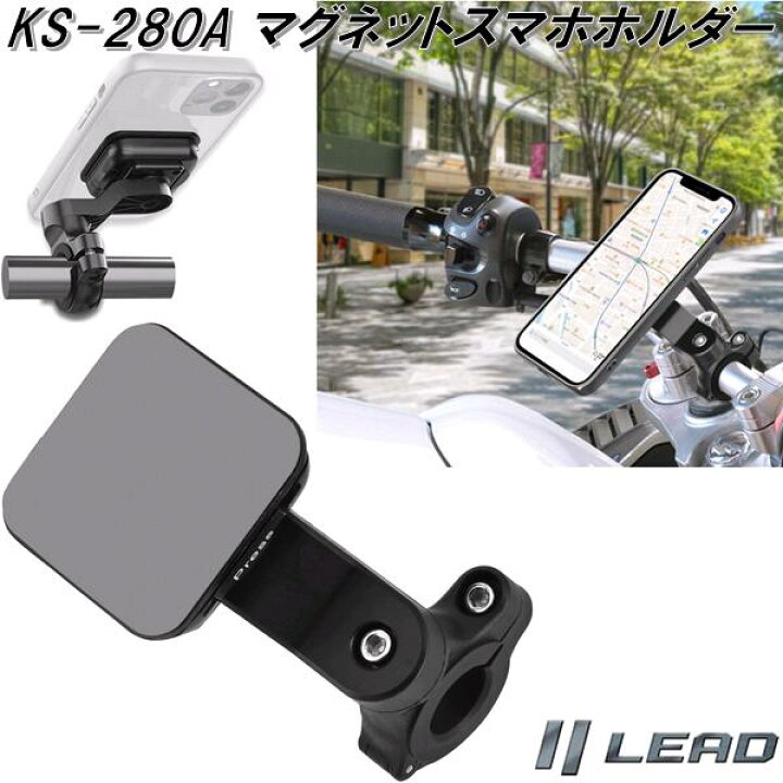 楽天市場】リード工業 KS-280A マグネットスマホホルダー KS280A【お 