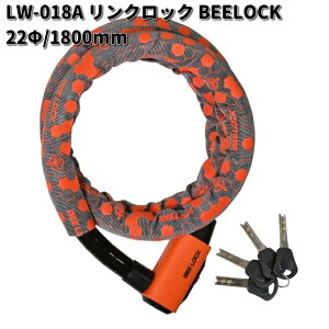LEAD LW-018A リンクロック BEELOCK 22Φ 1800mm スペアーキー4本付 リード工業 LW018【お取り寄せ商品】バイク用品 ロック カギ 鍵 施錠 盗難予防