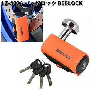 LEAD LZ-802A パッドロック BEELOCK スペアキー4本付 リード工業 LZ802A【お取り寄せ商品】バイク用品 ロック カギ 鍵 施錠 盗難予防