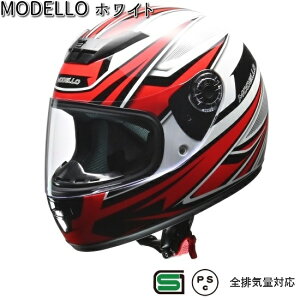LEAD MODELLO モデーロ フルフェイスヘルメット ホワイト フリー 57〜60cm未満 リード工業 モデーロ【お取り寄せ商品】【同梱/代引不可】【シールド ヘルメット】