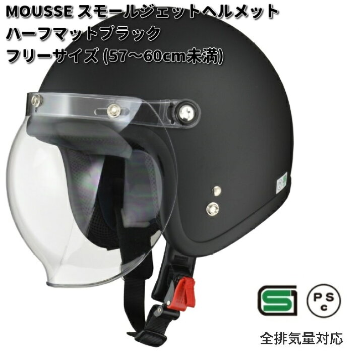 楽天市場】LEAD MOUSSE スモールジェットヘルメット ハーフマット 