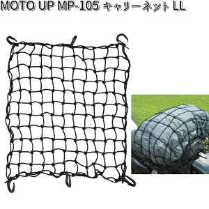 MOTO UP MP-105 キャリーネット LL ブラック リード工業 MP105【お取り寄せ商品】【LEAD ネット】