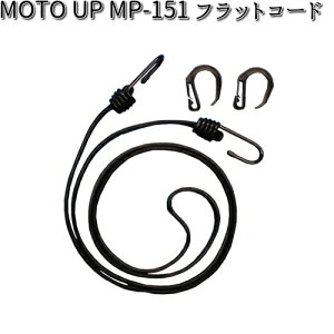 MOTO UP MP-151 フラットコード リード工業 MP151【お取り寄せ商品】【LEAD ネット】