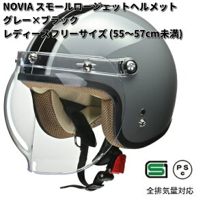 LEAD NOVIA スモールロージェットヘルメット グレー×ブラック レディースフリーサイズ 55〜57cm未満 リード工業 ノービア【お取り寄せ商品】【同梱/代引不可】フリー シールド ヘ